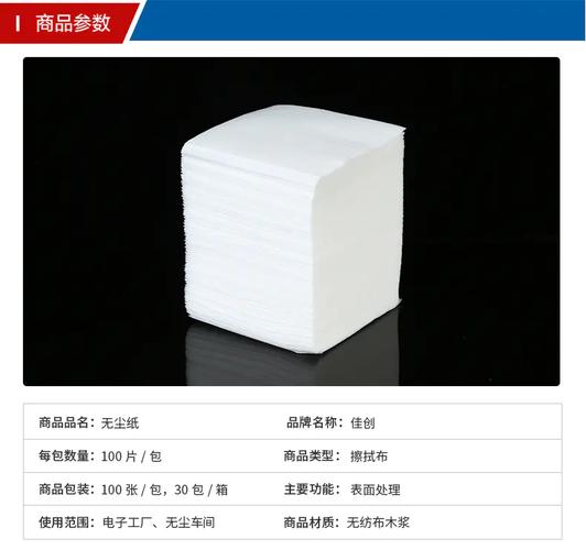 m-3无尘布由东莞佳创公司专业供应!